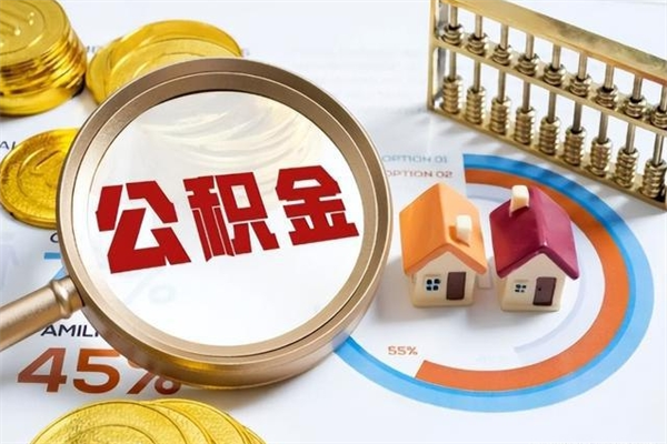 邯郸辞职可以取住房公积金吗（辞职以后可以取住房公积金吗）